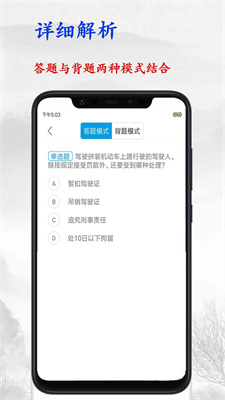 驾照考试宝典图3