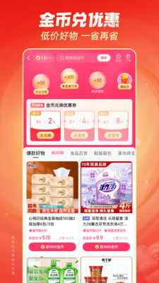 快手极速版图2