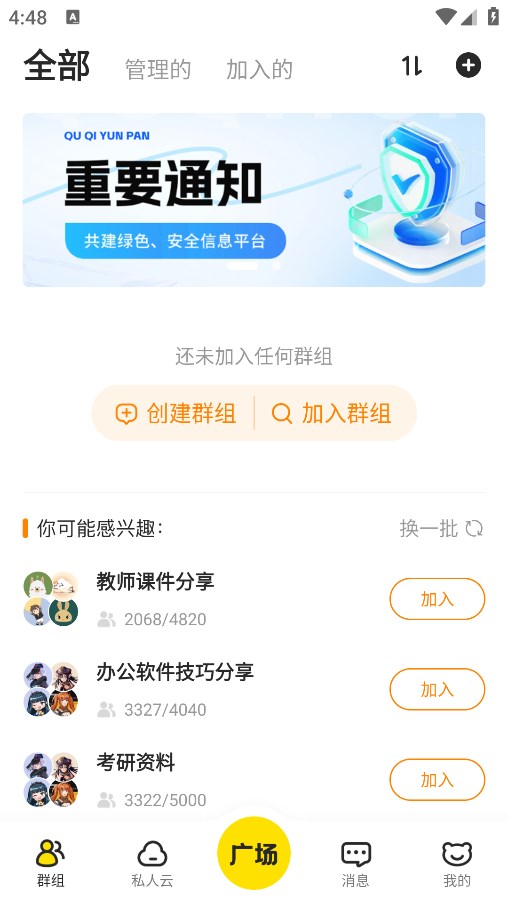 曲奇云盘图1