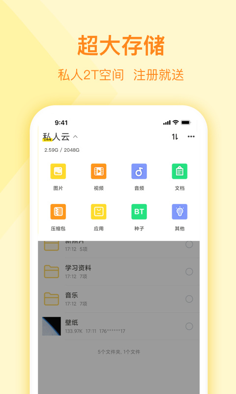 曲奇云盘图4