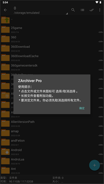 ZArchiverpro图2