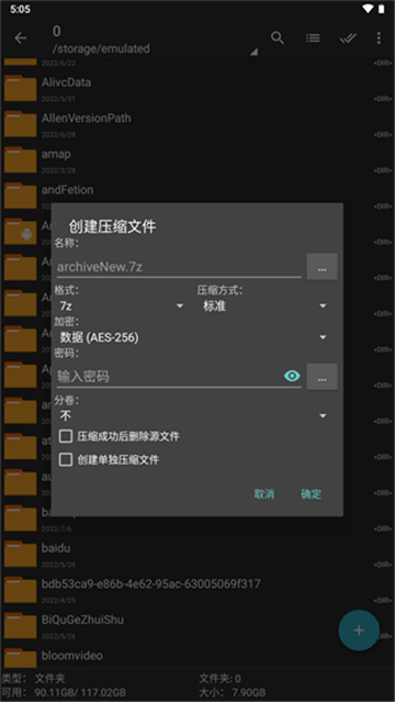 ZArchiverpro图4