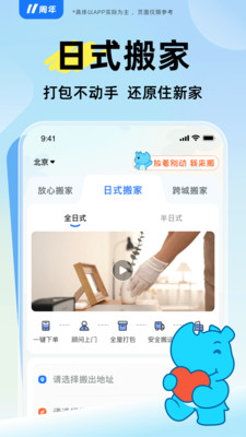 蓝犀牛搬家图2