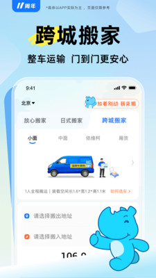 蓝犀牛搬家图1
