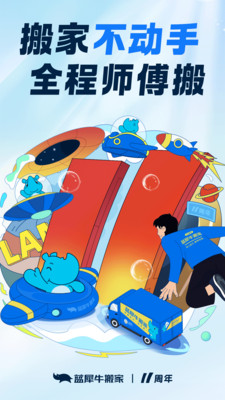 蓝犀牛搬家图4