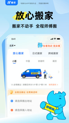 蓝犀牛搬家图3