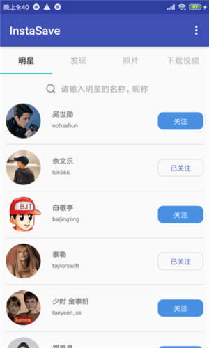 InstaSave图2