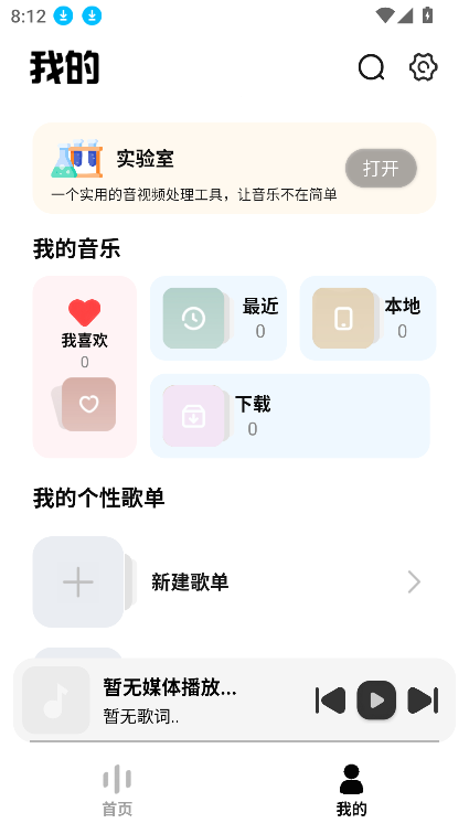 新音悦适配图5