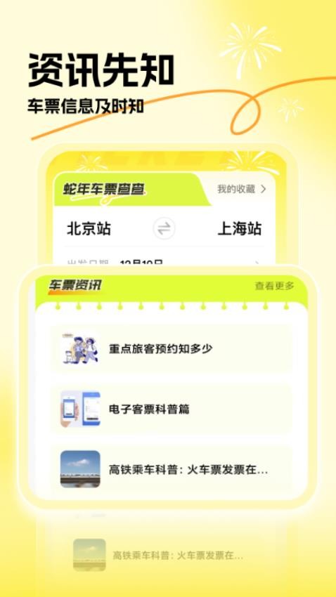 蛇年车票查查图1