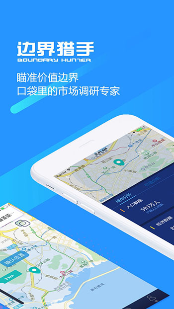 边界猎手图3