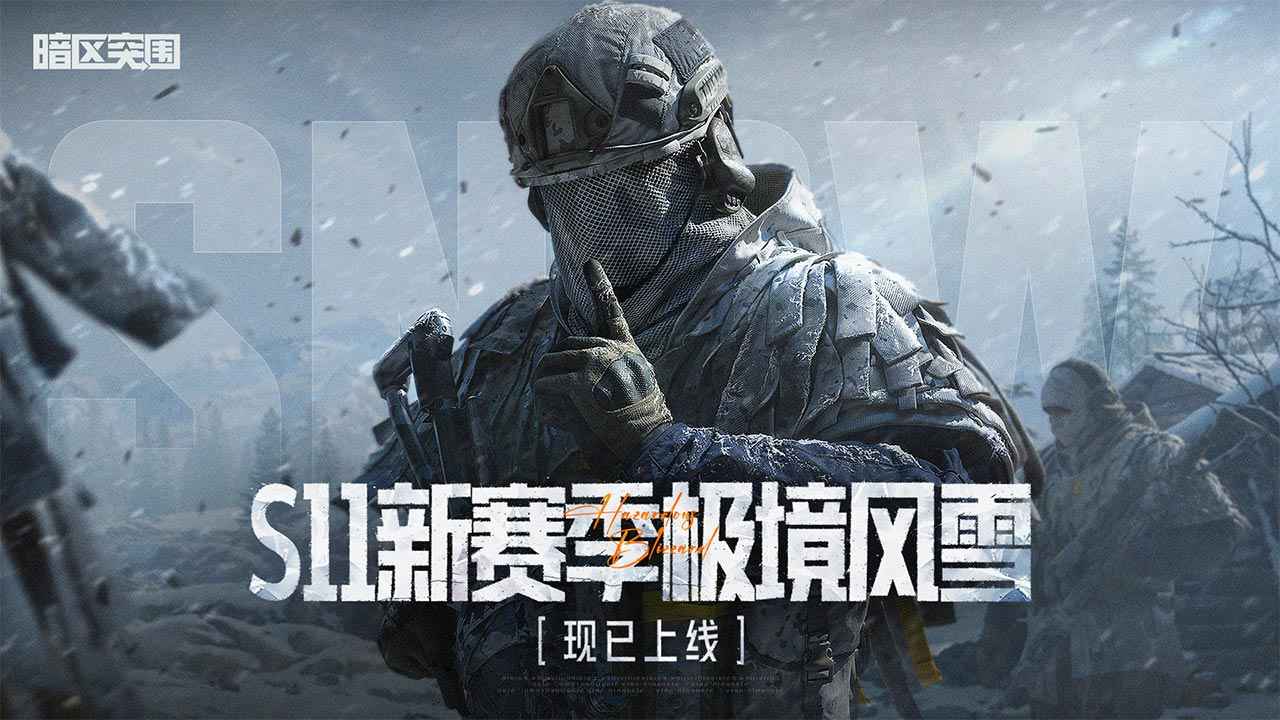 暗区突围图1