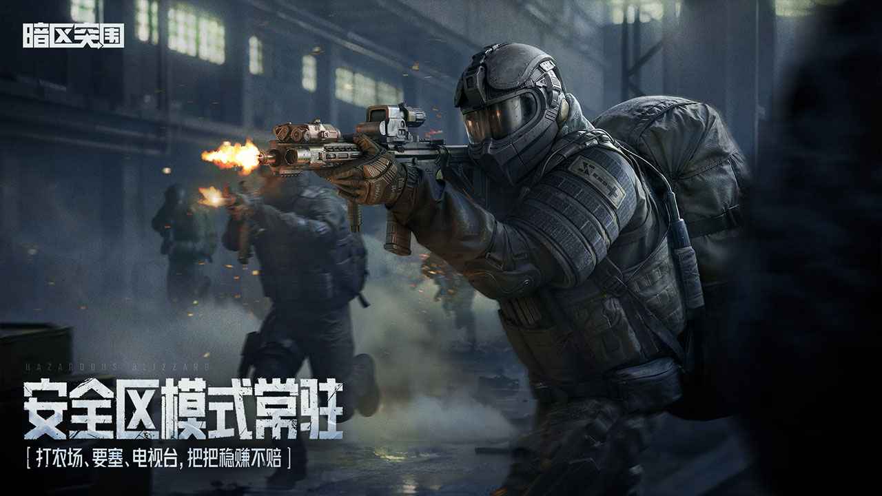 暗区突围图3