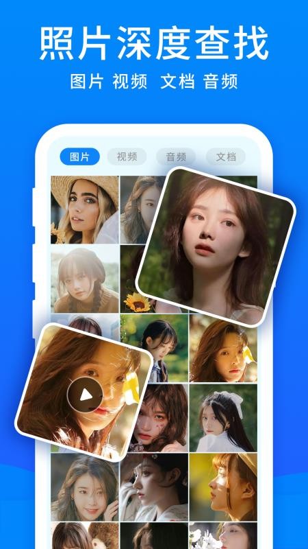 手机恢复大师图2