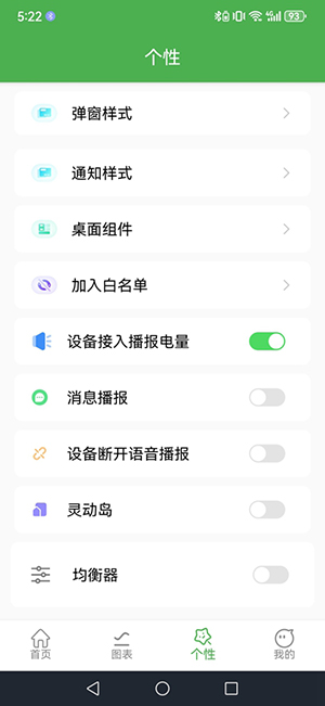 蓝牙耳机助手图3