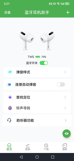 蓝牙耳机助手图1