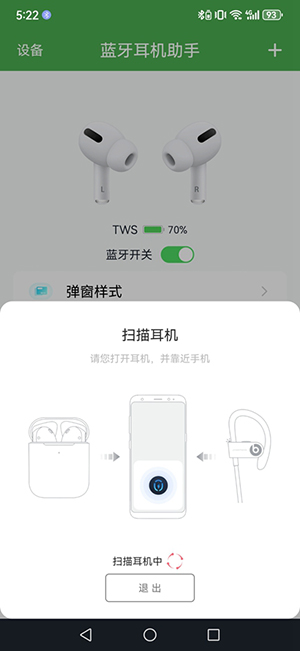 蓝牙耳机助手图2