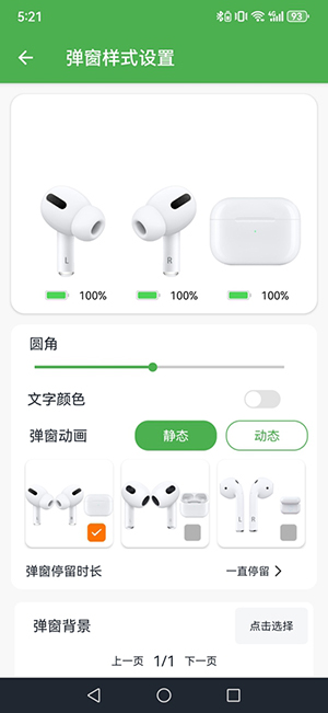 蓝牙耳机助手图4