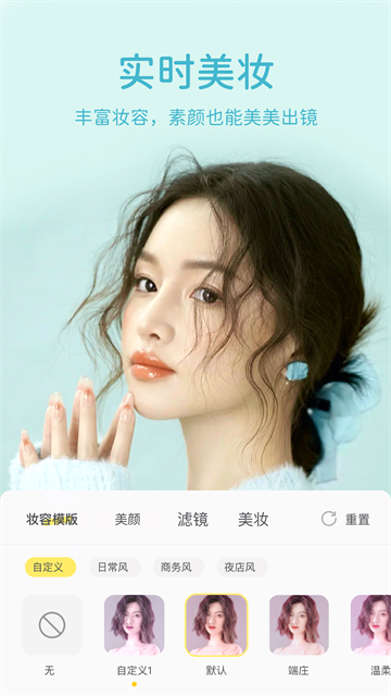微美颜相机图2