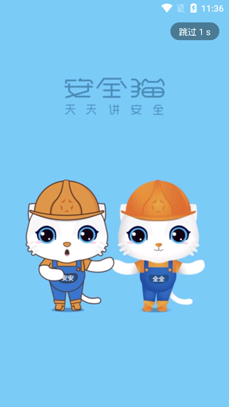 安全猫图1