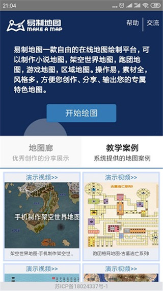 易制地图图4