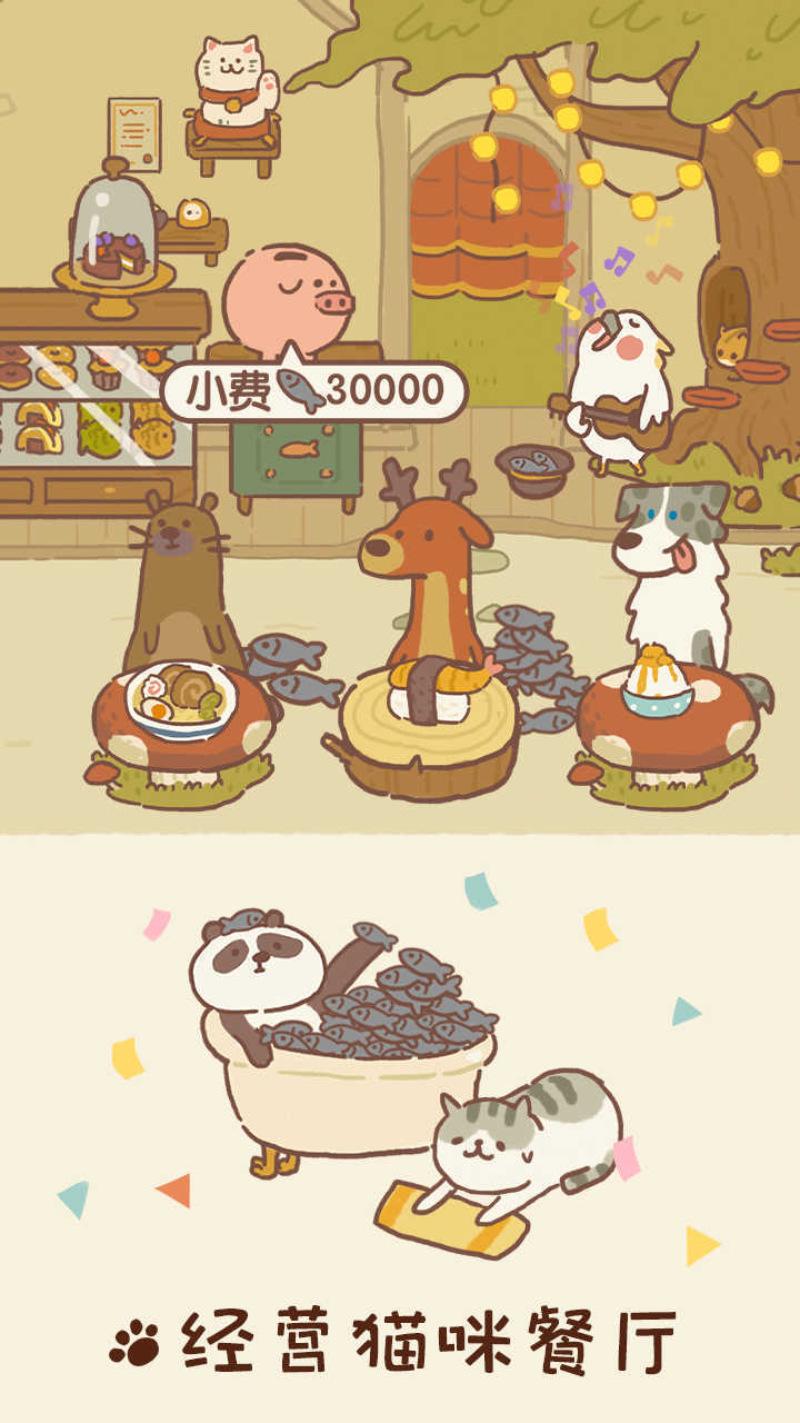 动物餐厅无限小鱼干无限星星图1