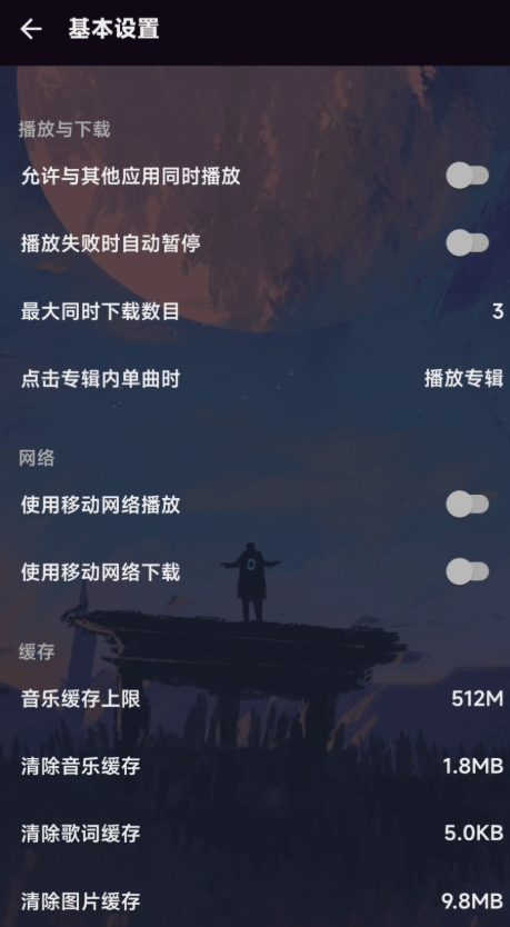 MusicFree图3