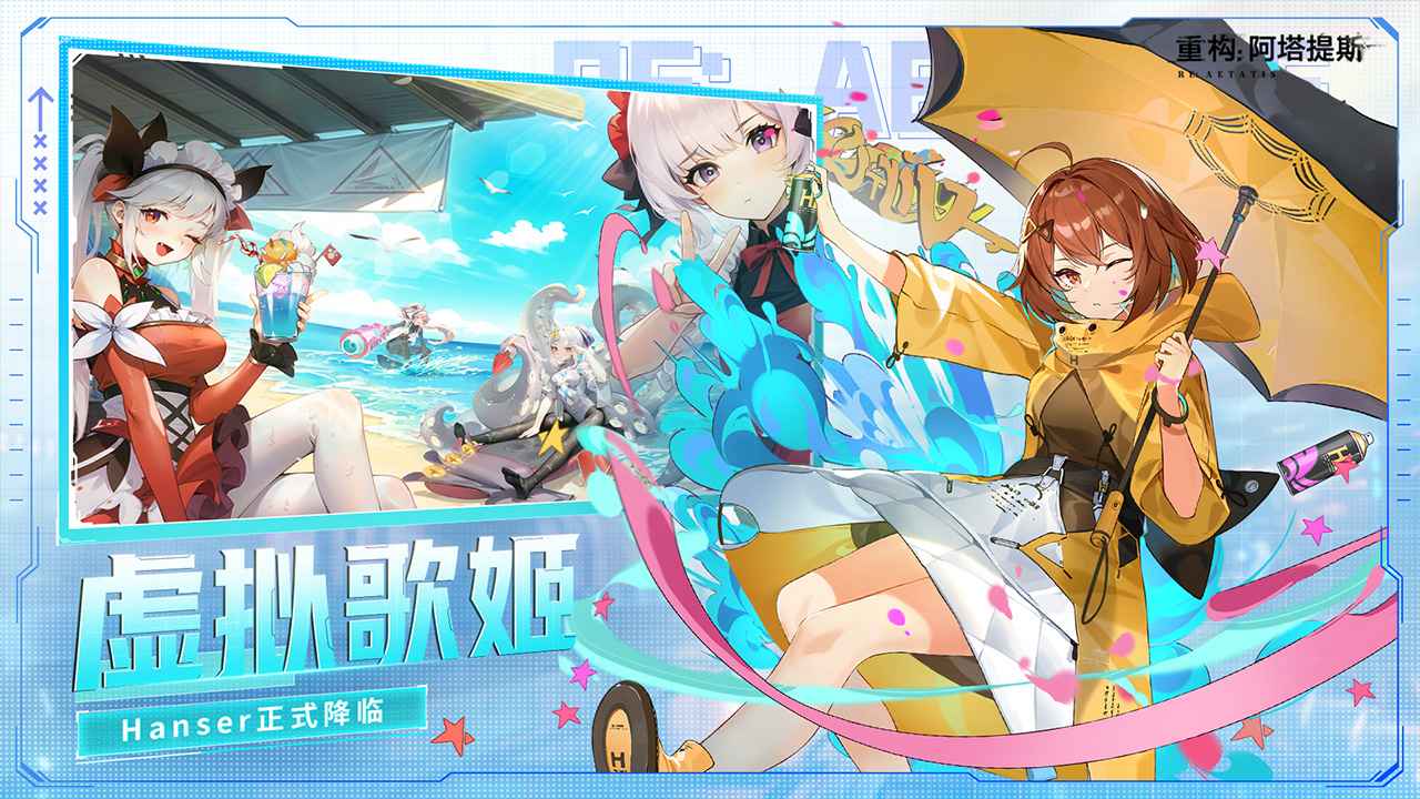 重构阿塔提斯图2