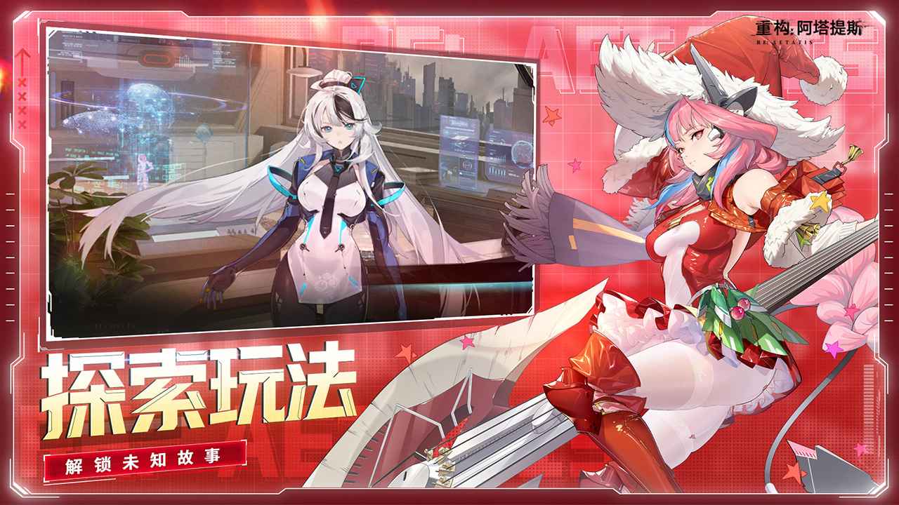 重构阿塔提斯图4
