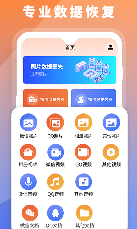 数据恢复大师图1