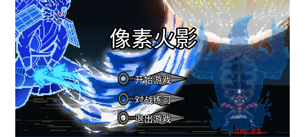 像素火影韩涵终章图1