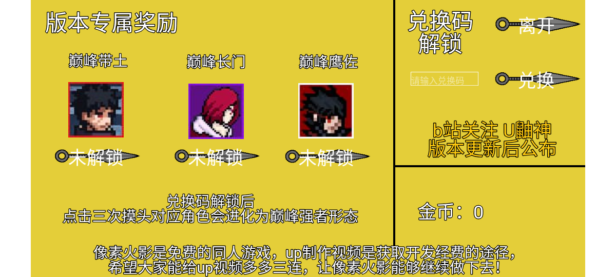 像素火影韩涵终章图4