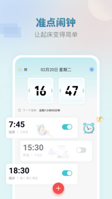 准点闹钟图1