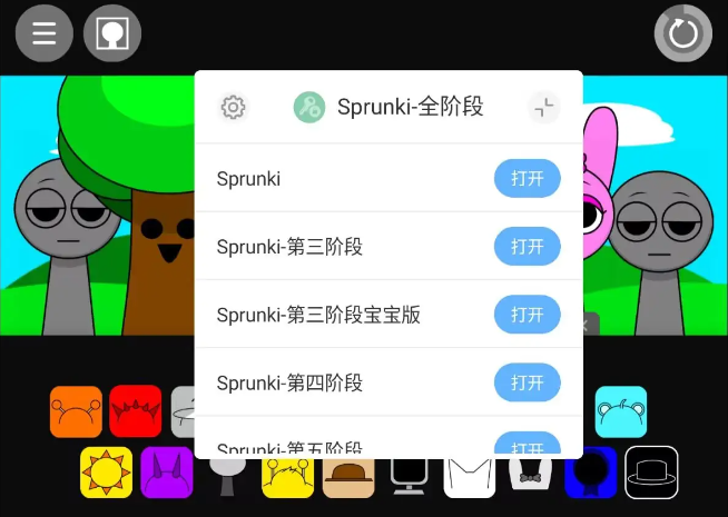 节奏盒子Sprunki全阶段可切换图1