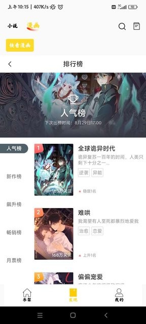 包子漫画官网正版图2