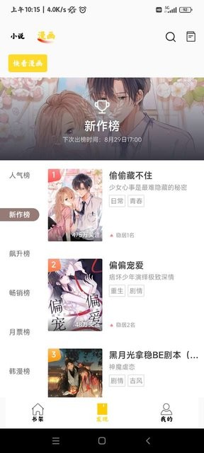 包子漫画官网正版图3