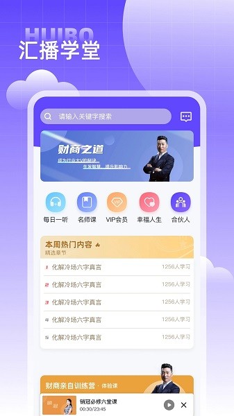 汇播学堂图1