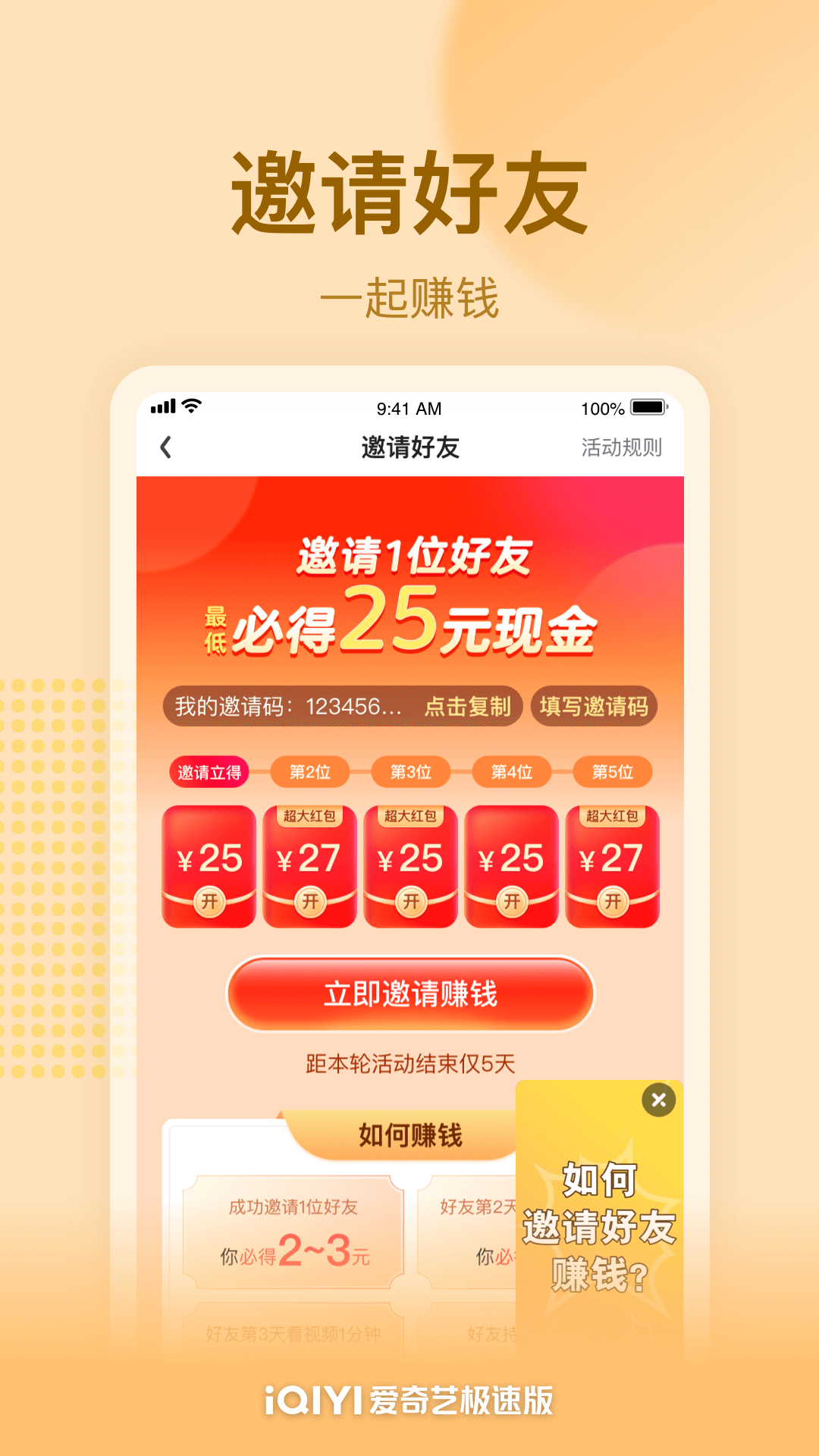 爱奇艺极速版图2