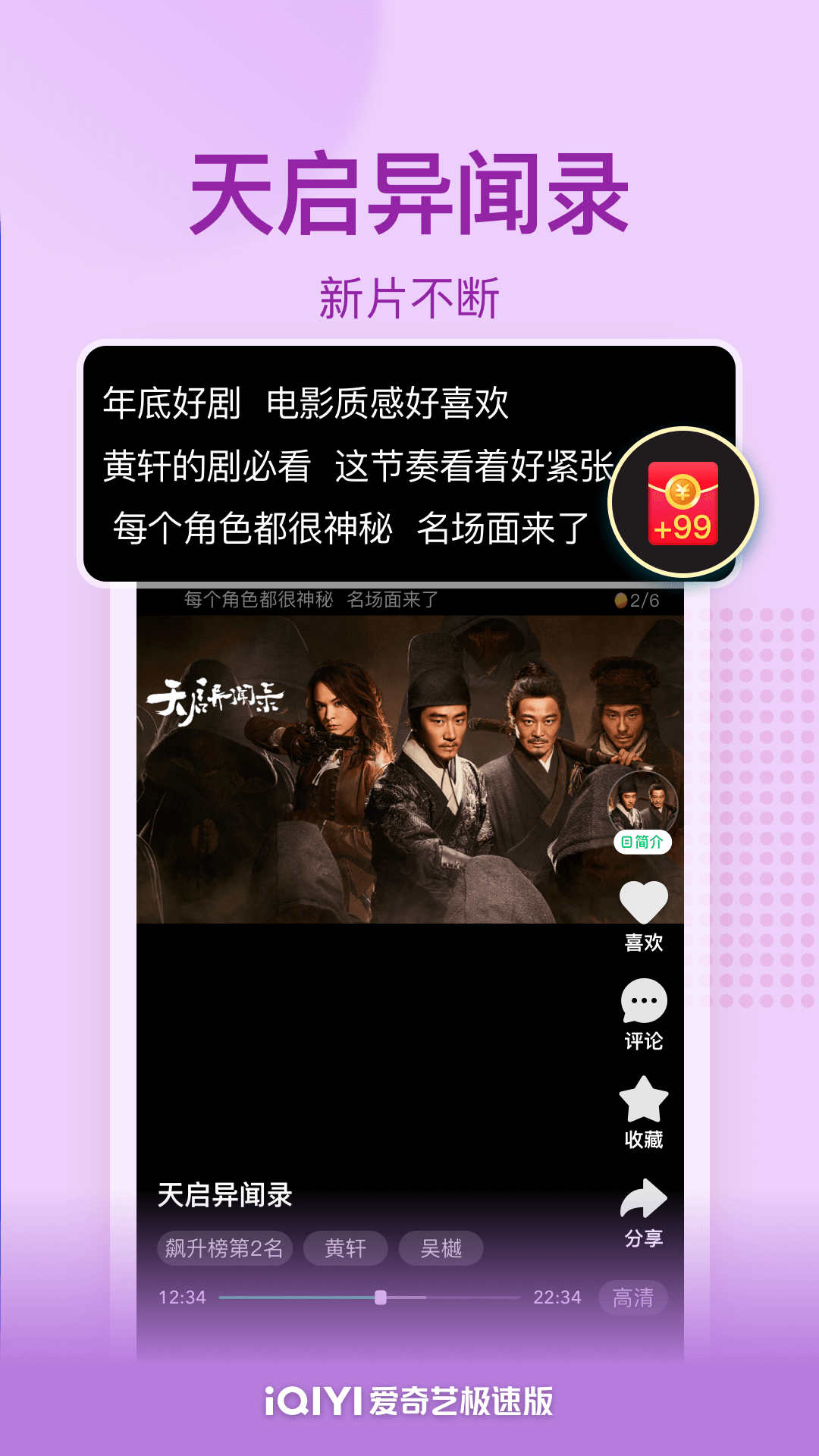 爱奇艺极速版图1