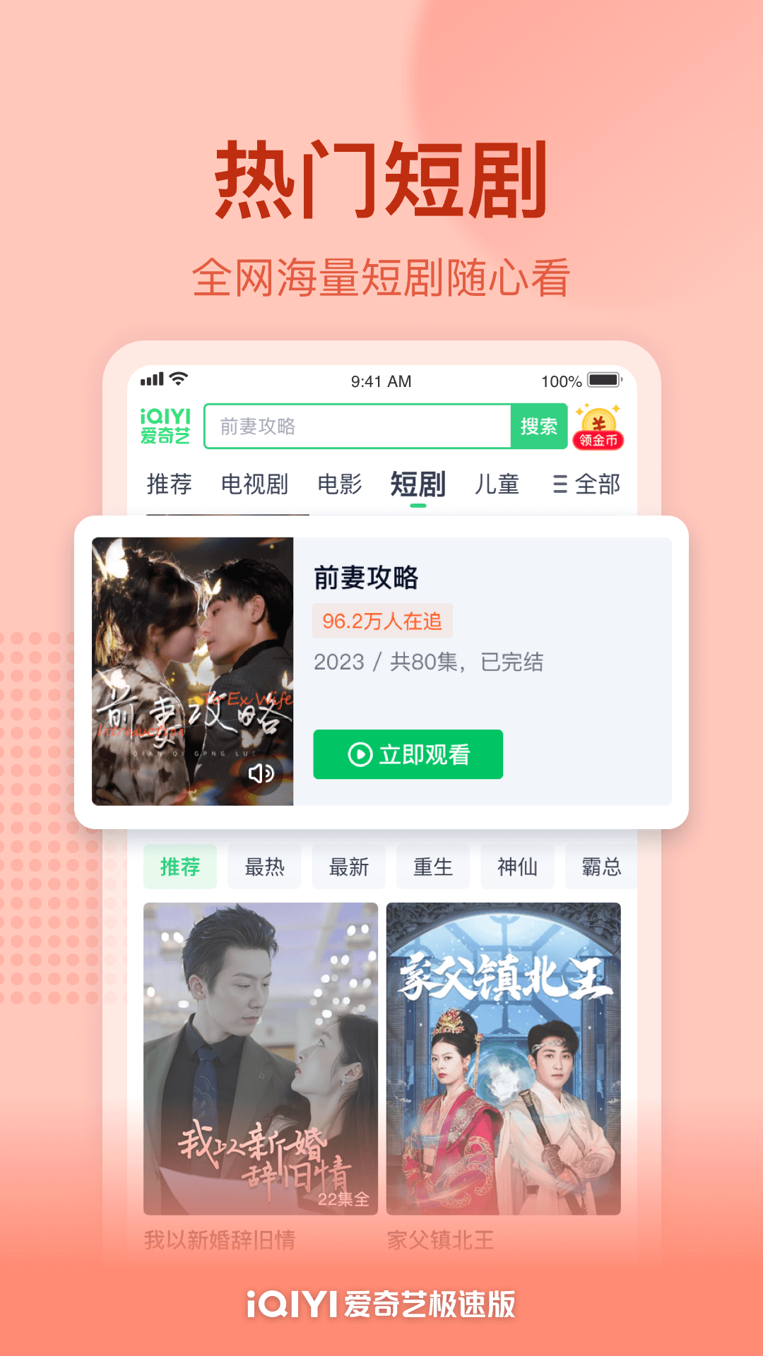 爱奇艺极速版图3