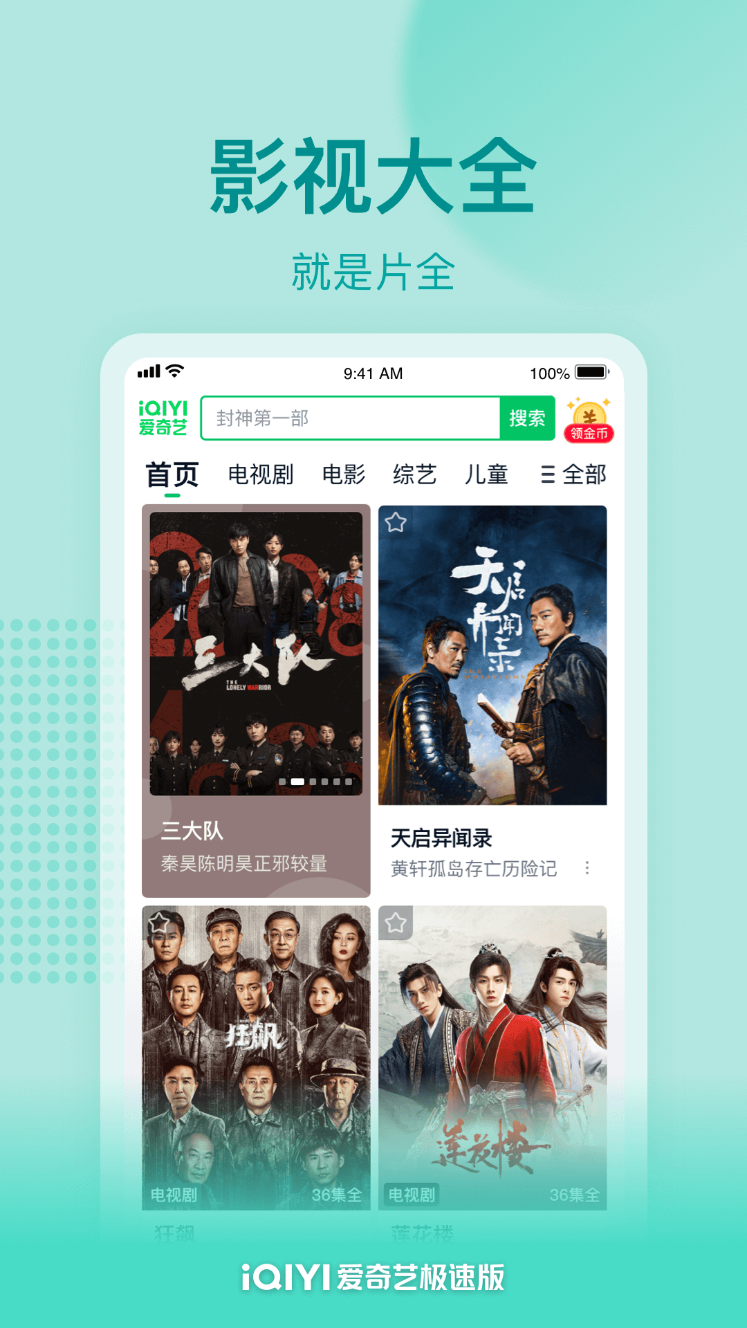 爱奇艺极速版图4