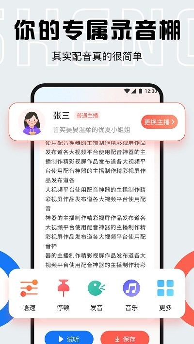 配音全能宝图1
