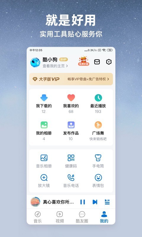 酷狗大字版图1