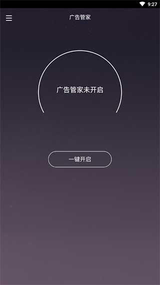 广告管家图5