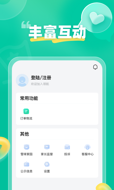 作业帮领航图4
