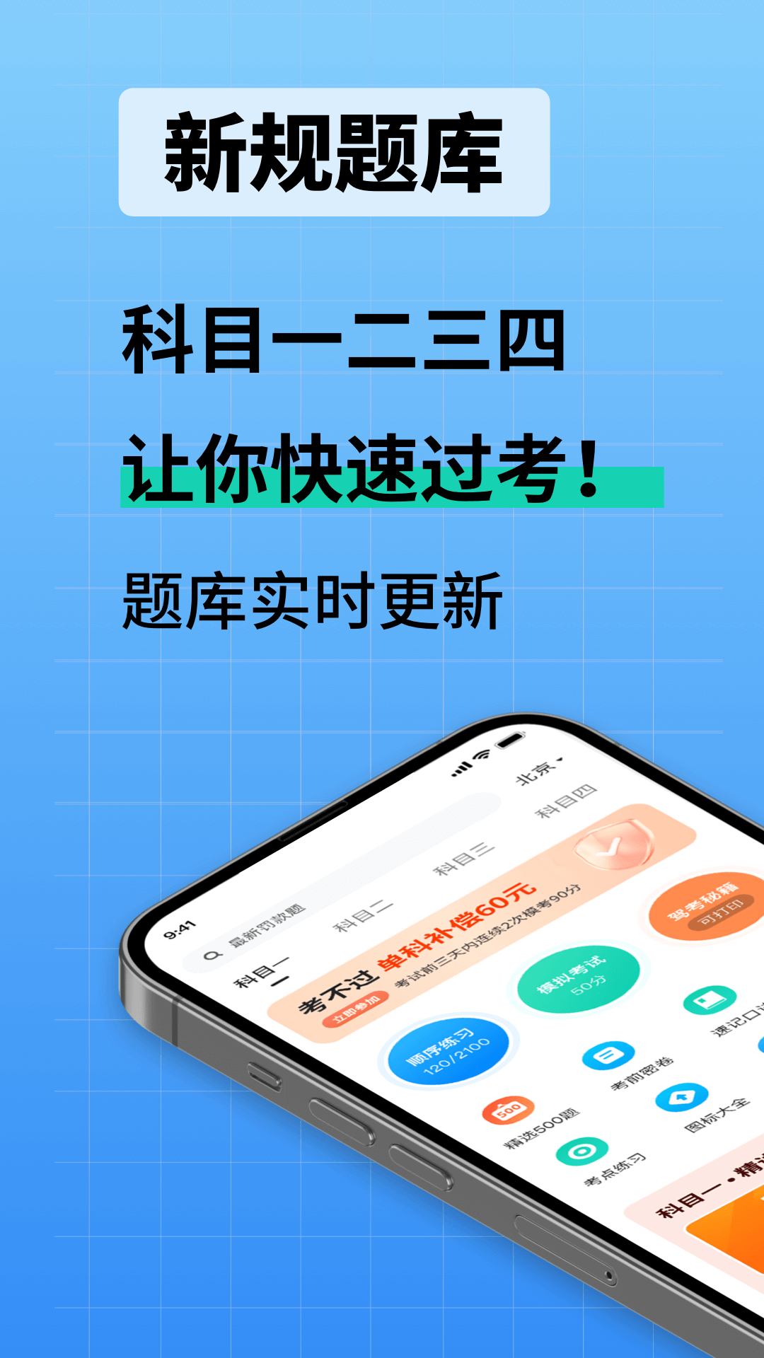 驾校考试通图1