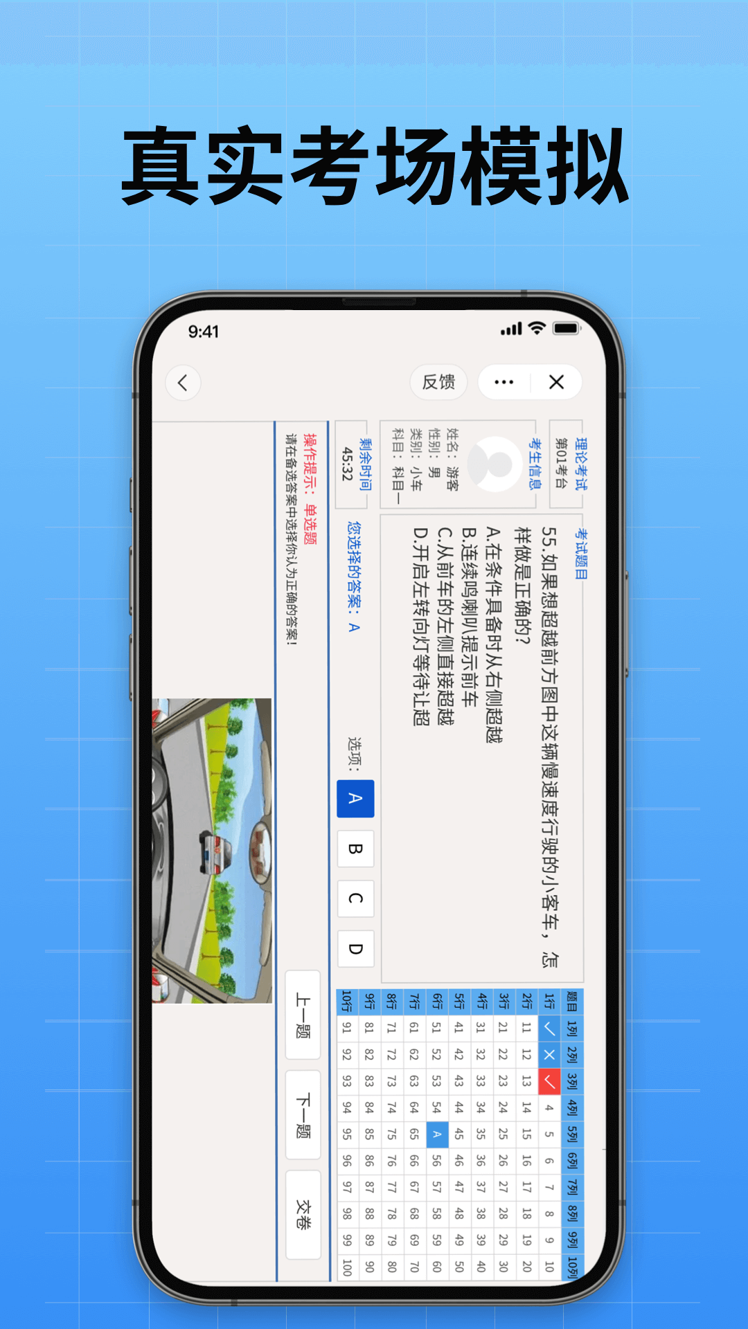 驾校考试通图3