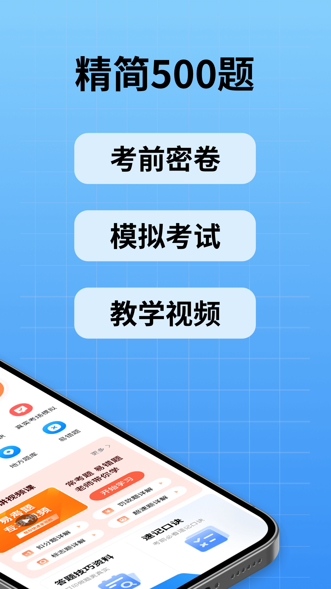 驾校考试通图2