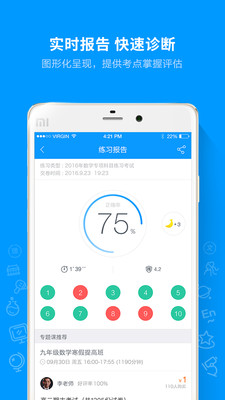 猿题库图2