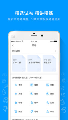 猿题库图3