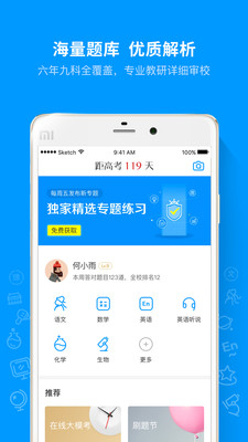 猿题库图4
